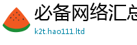 王中王493333WWW马头诗而2025新澳门天天精准大全谜语